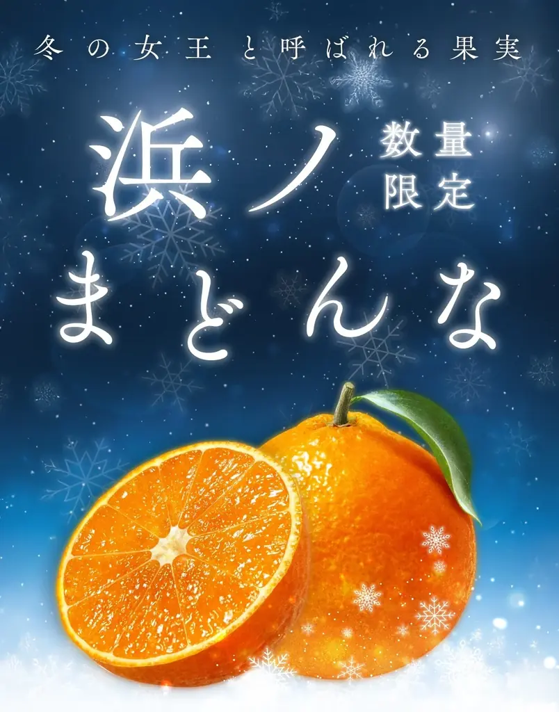 【数量限定×特別価格】愛媛の“冬の女王”をサステナブル栽培で育てた最高級柑橘『浜ノまどんな』（別名“紅まどんな”）が産地直送でEC限定販売！ 画像 2
