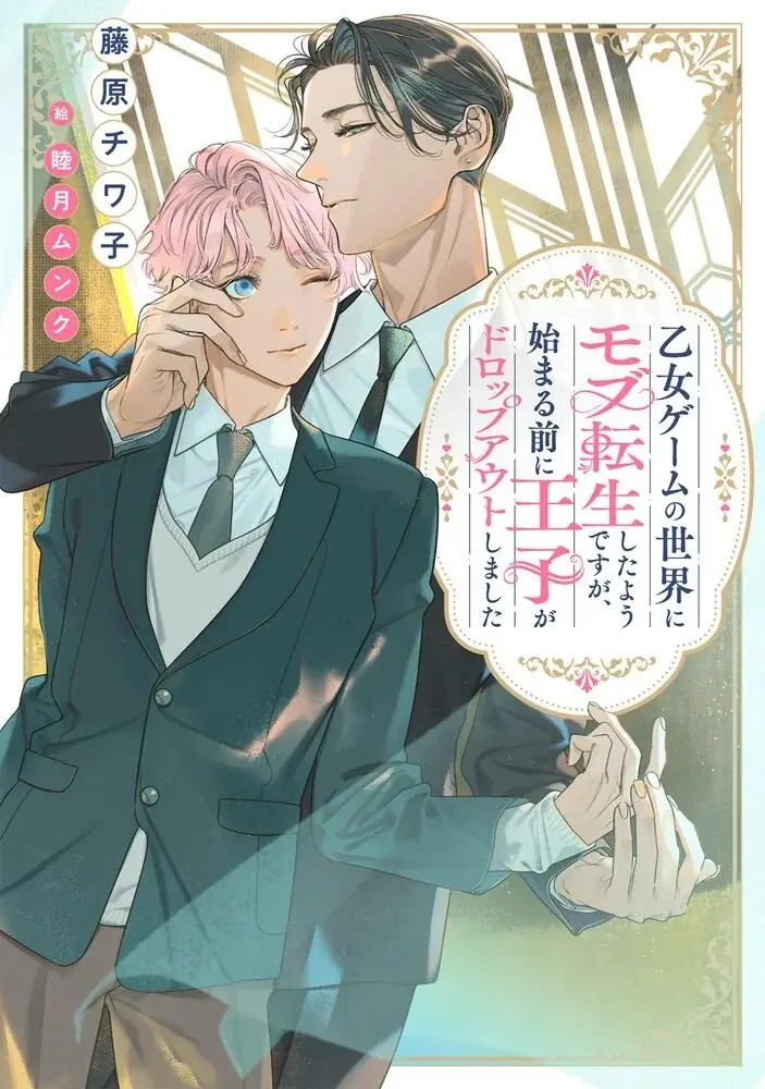 「第1回ルビーファンタジーBL小説大賞」受賞作連続刊行第3弾発売！　4か月4作品を連続刊行中！！ 画像 1