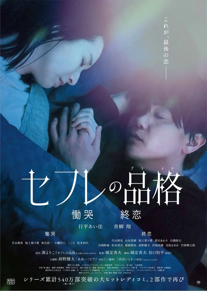 『セフレの品格（プライド）』電子コミックス最新42巻、12月2日（火）発売!!＆映画『セフレの品格（プライド） 慟哭/終恋』12月12日（金）全国公開!!! 画像 2