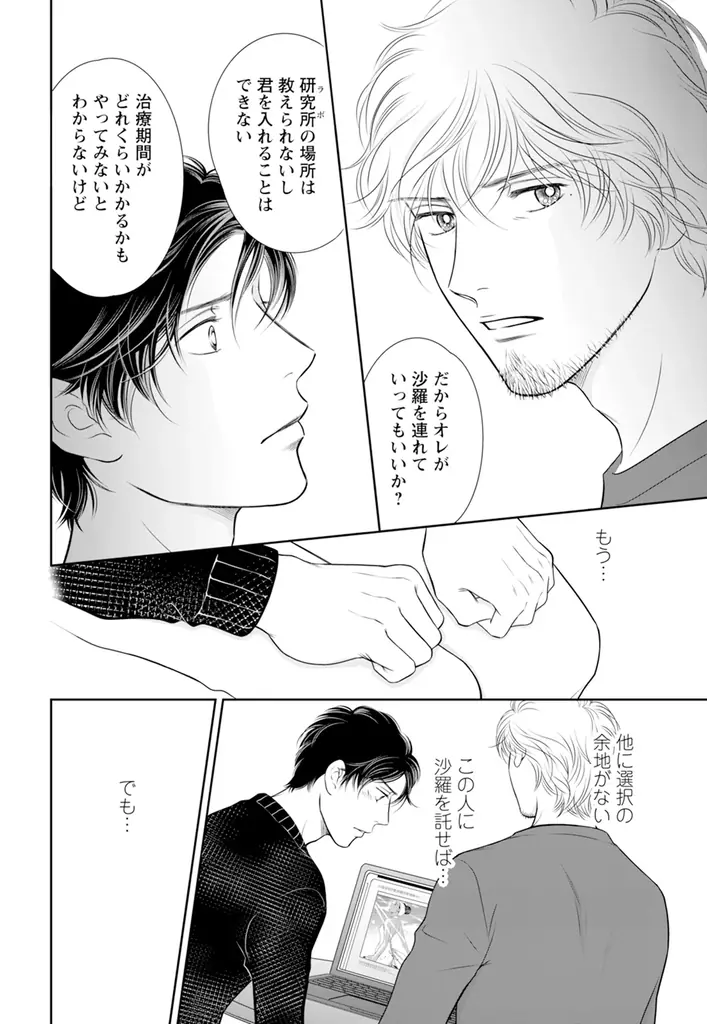 『セフレの品格（プライド）』電子コミックス最新42巻、12月2日（火）発売!!＆映画『セフレの品格（プライド） 慟哭/終恋』12月12日（金）全国公開!!! 画像 4