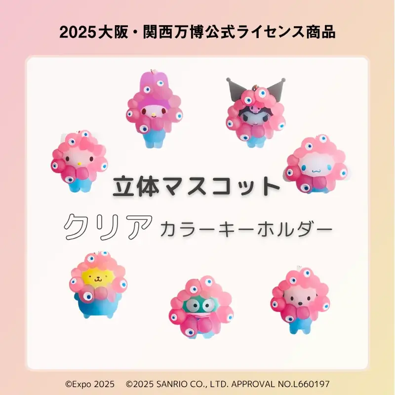 【大阪・関西万博】ミャクミャクコラボレーション「EXPO2025 サンリオキャラクターズ」商品の受注販売が決定！ 画像 2