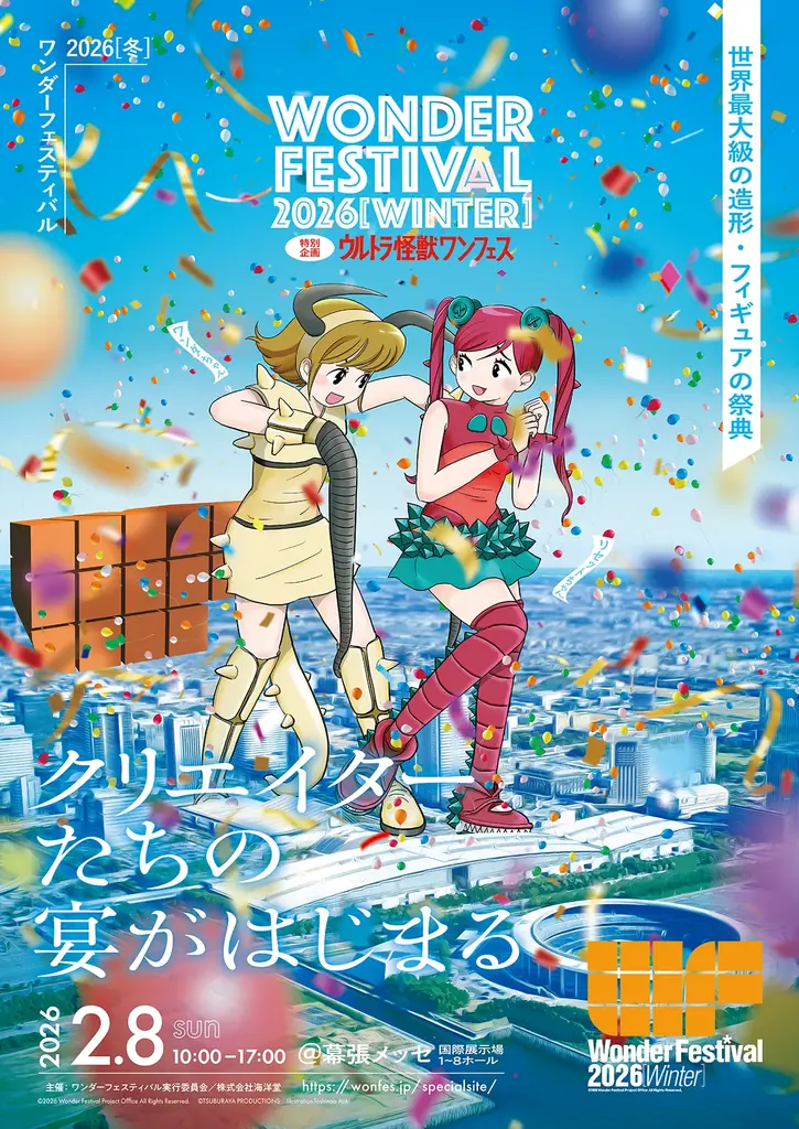 過去最多のディーラーが集まった、造形・フィギュアの祭典《ワンダーフェスティバル》が今冬も開催！12月初旬から順次入場券発売開始 画像 2