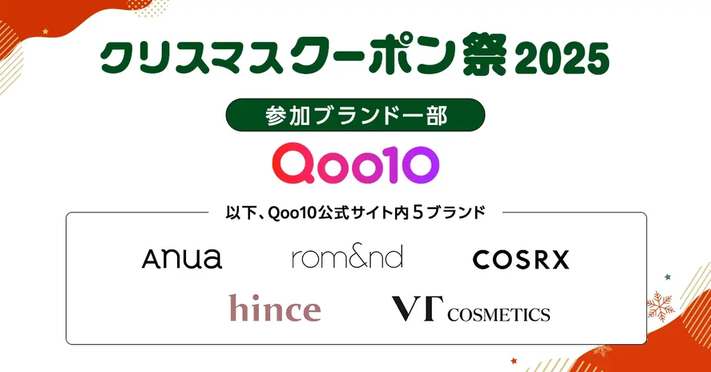 スマートニュース、「クリスマスクーポン祭 2025」を開催！ 画像 2