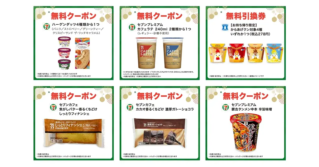 スマートニュース、「クリスマスクーポン祭 2025」を開催！ 画像 3