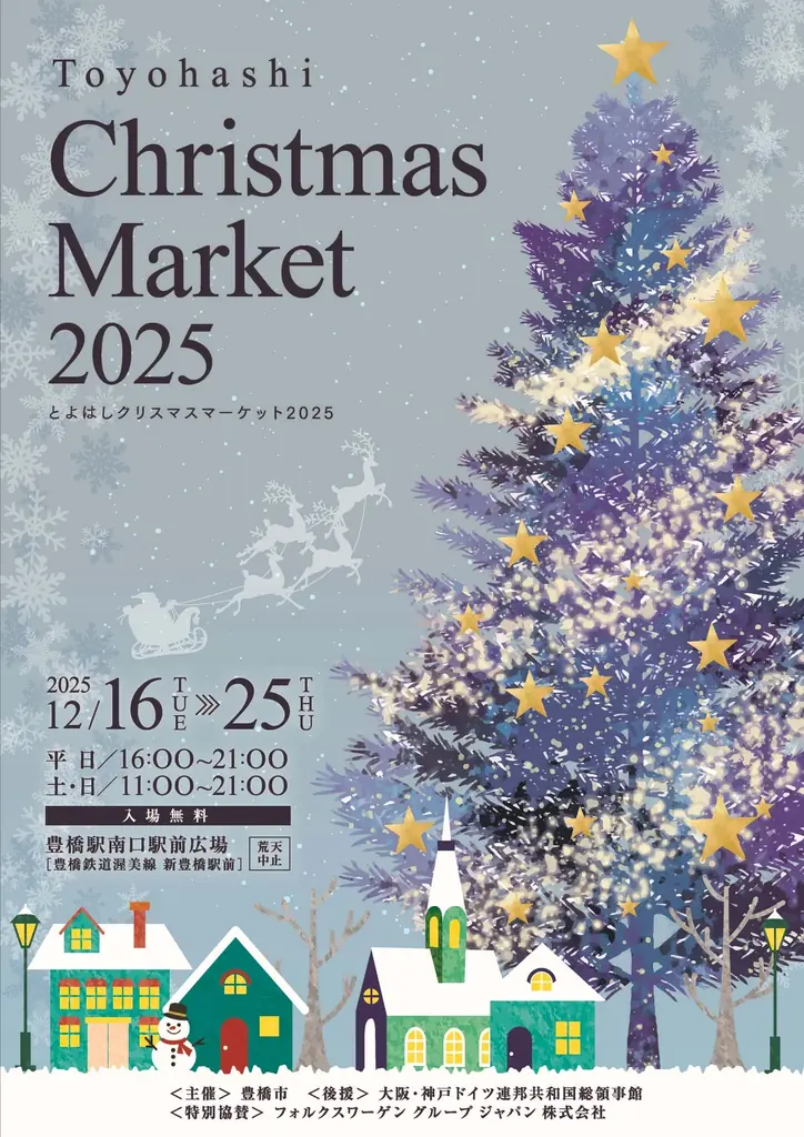 おいしいドイツグルメやサンタ登場も！豊橋の冬の風物詩「とよはしクリスマスマーケット2025」を開催 画像 5