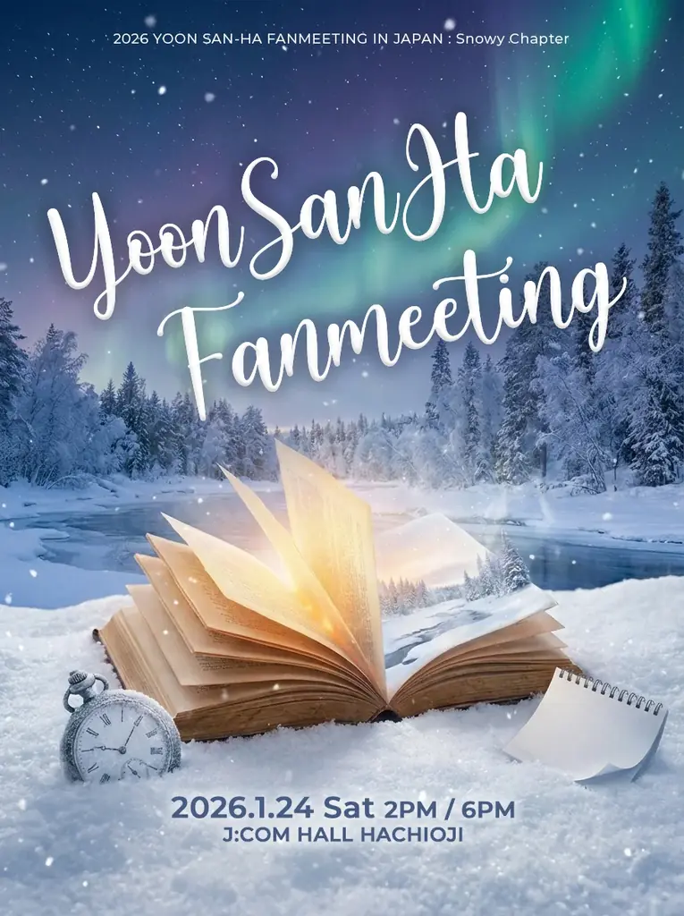 2026 YOON SAN-HA FANMEETING IN JAPAN : Snowy Chapter 開催決定！ 画像 1