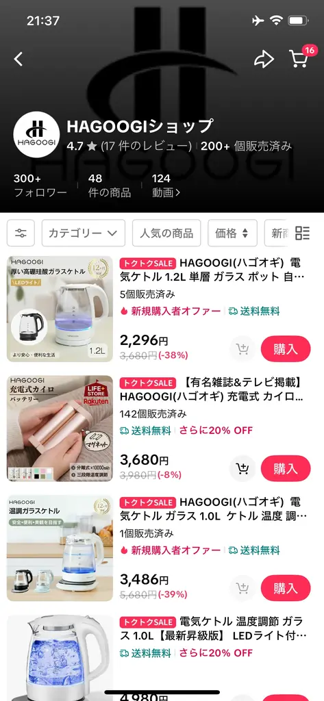 【最大90％OFF】HAGOOGI、TikTok Shop公式ストアオープン！ 画像 2