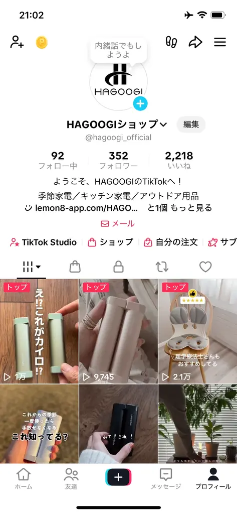 【最大90％OFF】HAGOOGI、TikTok Shop公式ストアオープン！ 画像 3