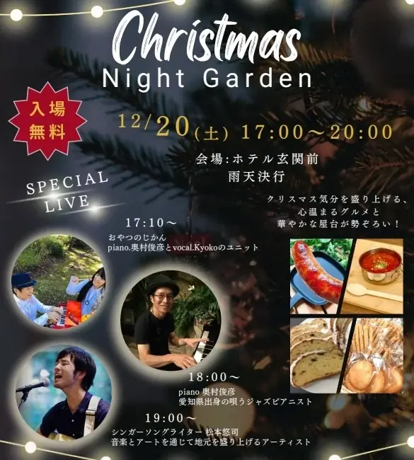 【ホテルミュースタイル犬山エクスペリエンス】 犬山朝市協同組合連携企画『 Christmas Night Garden 』開催 画像 1