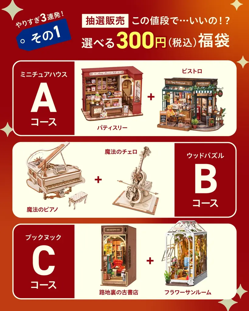 DIYクラフトキット『つくるんです®』累計出荷数300万個突破！7周年記念で限定福袋＆特別セールを公式オンラインショップで開催 画像 2