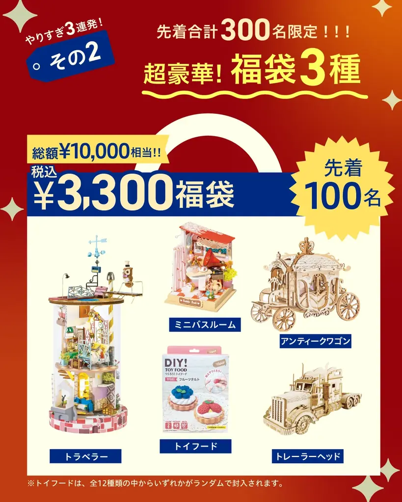 DIYクラフトキット『つくるんです®』累計出荷数300万個突破！7周年記念で限定福袋＆特別セールを公式オンラインショップで開催 画像 3