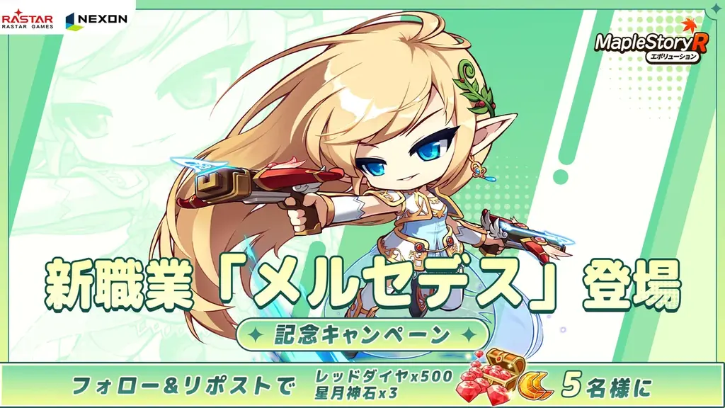 ネクソン監修の『メイプルストーリーR: エボリューション』と『BugcatCapoo』のコラボ決定！英雄「メルセデス」が職業カードに新規登場！ 画像 3