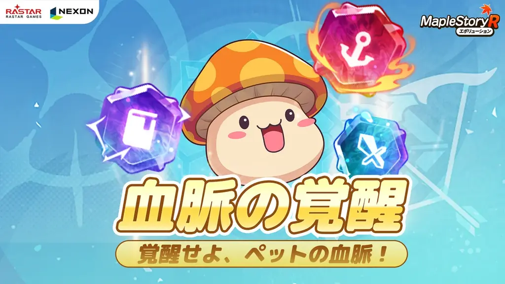 ネクソン監修の『メイプルストーリーR: エボリューション』と『BugcatCapoo』のコラボ決定！英雄「メルセデス」が職業カードに新規登場！ 画像 5