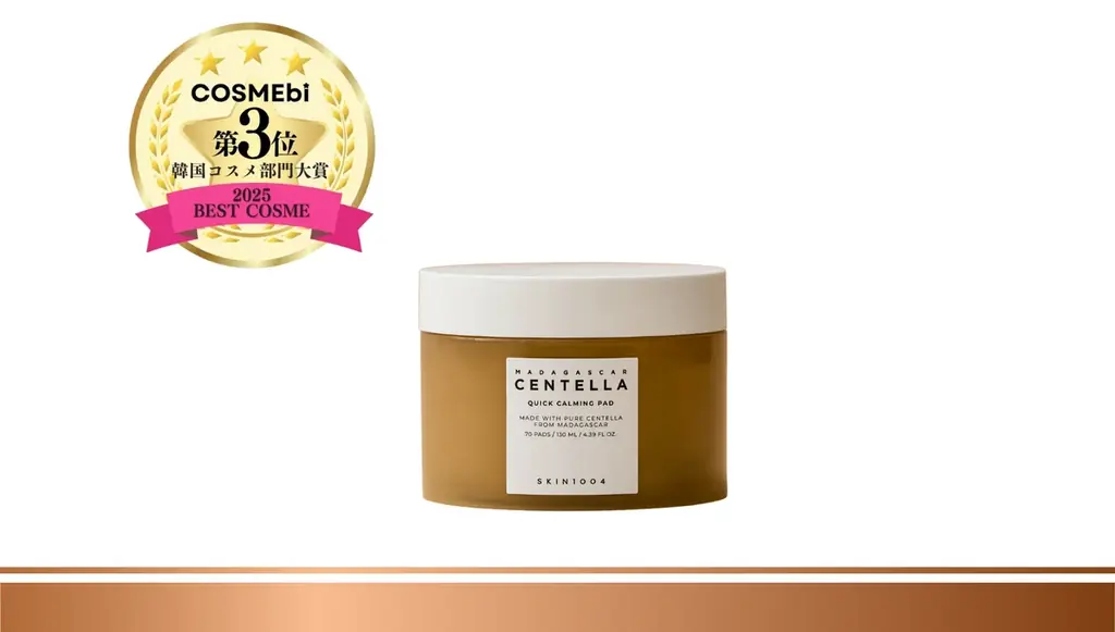 【2025年年間】ベストコスメ発表！コスメ・美容の情報サイト「COSME bi(コスメビ)」 画像 13