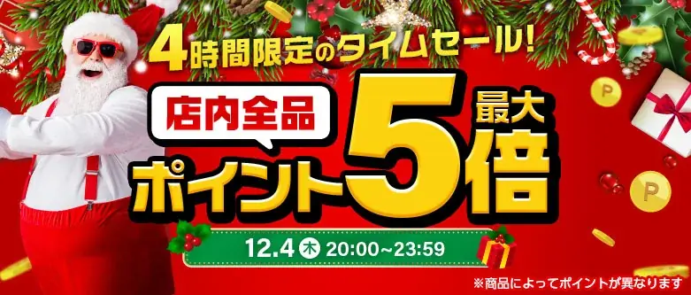 【楽天スーパーSALE】エクスプライス株式会社、楽天市場店3店舗にて日替わり399円セールや超目玉！半額以上セール品など超お得イベントを実施！2025年12月4日（木）20時スタート！ 画像 4