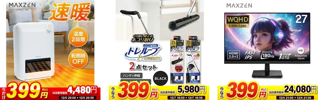 【楽天スーパーSALE】エクスプライス株式会社、楽天市場店3店舗にて日替わり399円セールや超目玉！半額以上セール品など超お得イベントを実施！2025年12月4日（木）20時スタート！ 画像 6