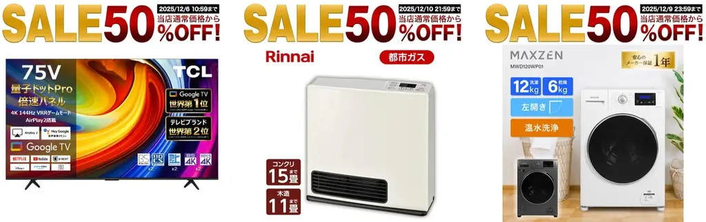 【楽天スーパーSALE】エクスプライス株式会社、楽天市場店3店舗にて日替わり399円セールや超目玉！半額以上セール品など超お得イベントを実施！2025年12月4日（木）20時スタート！ 画像 7