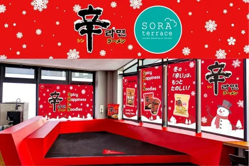 スキー場をHOTにする！　長野県「竜王スキーパーク」にて『辛ラーメン』のコラボメニューを開始！ 画像 1