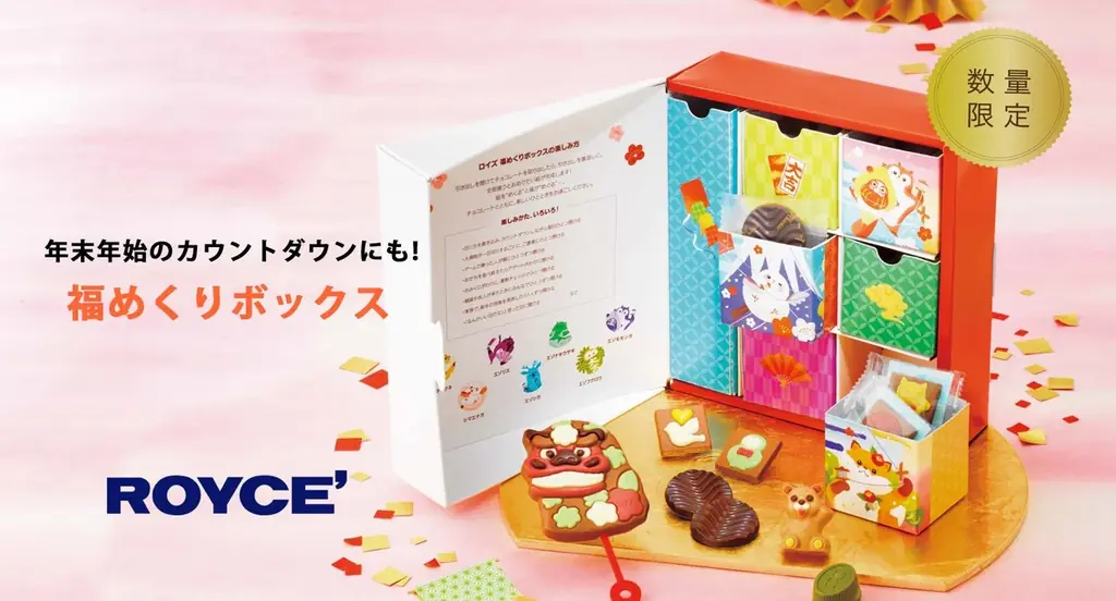 年末年始の演出に ロイズ『福めくりボックス』発売