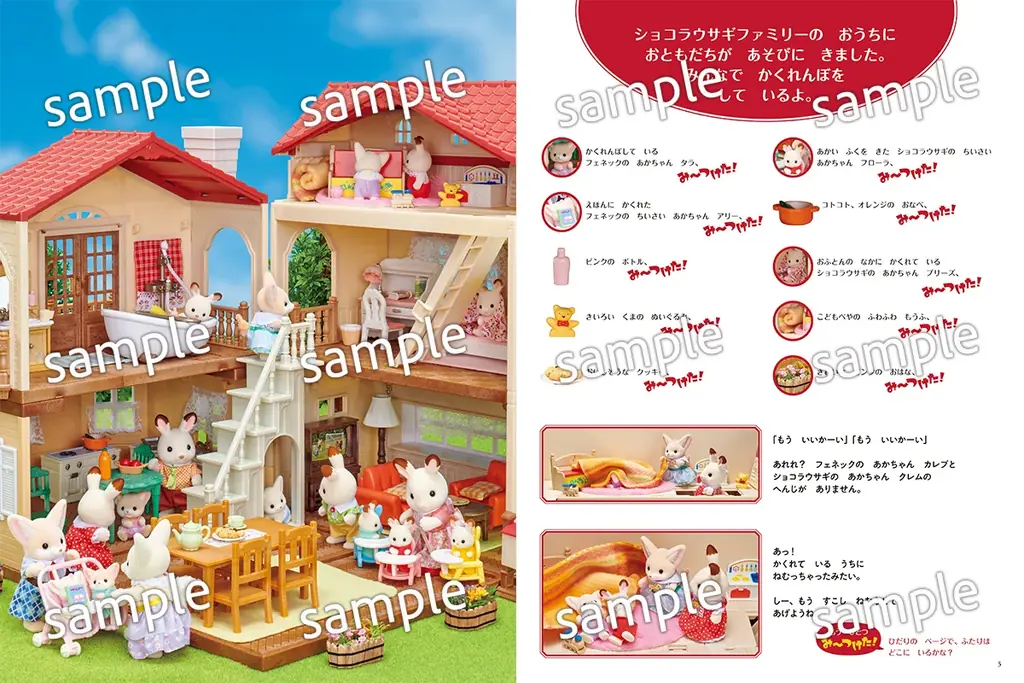 シルバニアファミリーの”大きな”さがしもの絵本が新発売　「かわいすぎる」歴代写真で40周年を祝う 画像 2