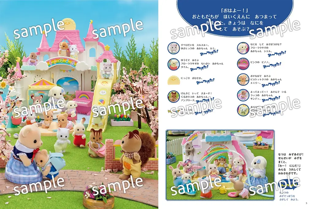 シルバニアファミリーの”大きな”さがしもの絵本が新発売　「かわいすぎる」歴代写真で40周年を祝う 画像 3