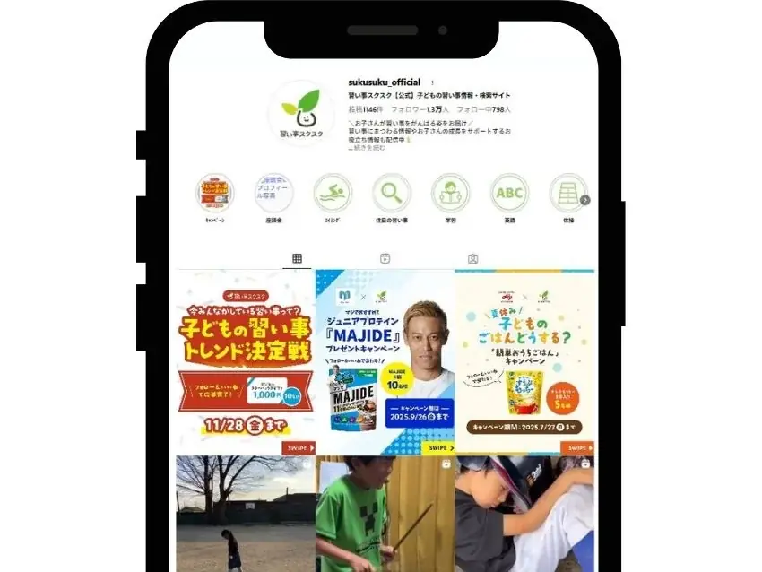 SNS総フォロワー2.5万人を突破！習い事スクスクより感謝を込めて「ありがとうキャンペーン」を12月1日より開催 画像 2