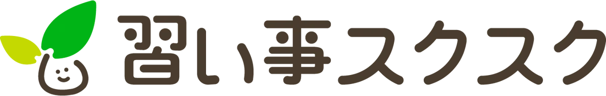 SNS総フォロワー2.5万人を突破！習い事スクスクより感謝を込めて「ありがとうキャンペーン」を12月1日より開催 画像 6