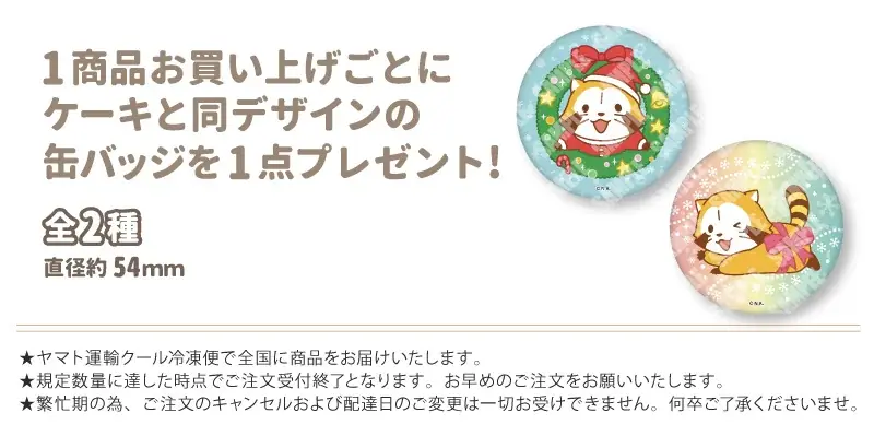 【公式ライセンス商品】『ラスカル』クリスマスケーキ2025が登場！！ 画像 4