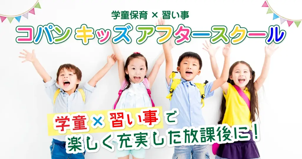 コパン学園前校開校