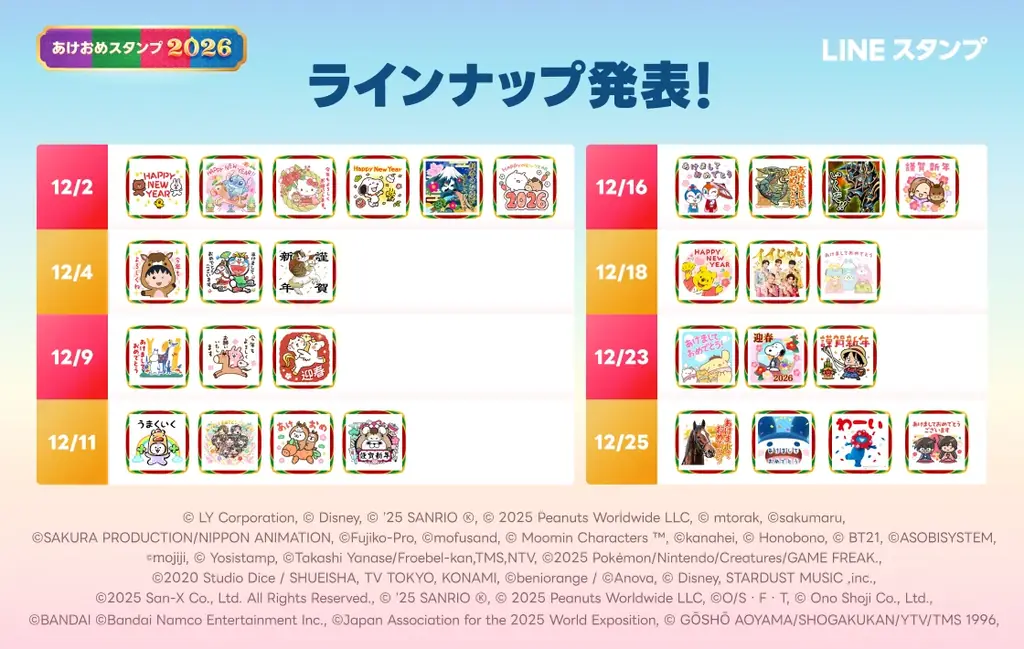 「あけおめスタンプ2026」販売開始 M!LK、ミャクミャクのボイス付きスタンプが初登場！ 画像 4