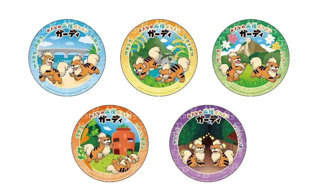 ガーディ離島限定ステッカー配布