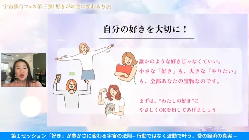 【開催レポート】『宇宙とつながれば「億」が来る！』第三弾イベント、「好きがお金に変わる方法」を開催！（11月23日） 画像 2