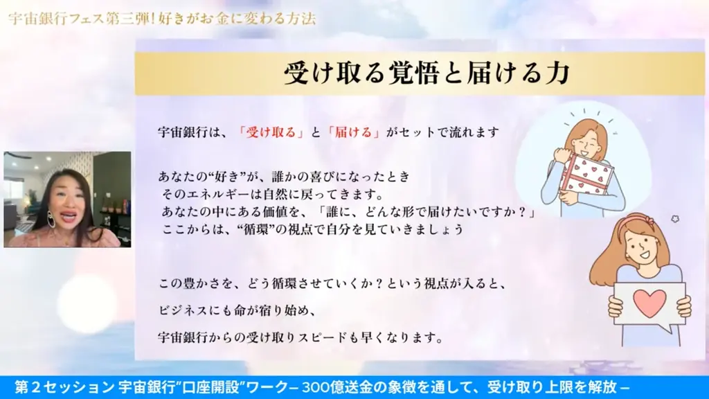 【開催レポート】『宇宙とつながれば「億」が来る！』第三弾イベント、「好きがお金に変わる方法」を開催！（11月23日） 画像 4