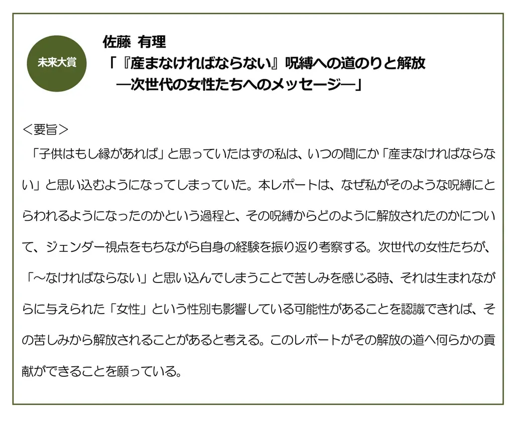 「産まなければならない」をはじめとする＜女性への呪縛＞に悩む方におすすめのイベントを12月16日（火）に開催！ 画像 4