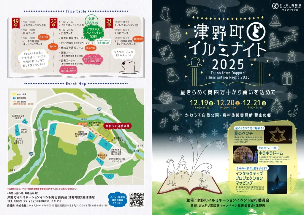 【12/19～12/21】津野町どっぷりイルミナイト2025を開催！ 画像 2