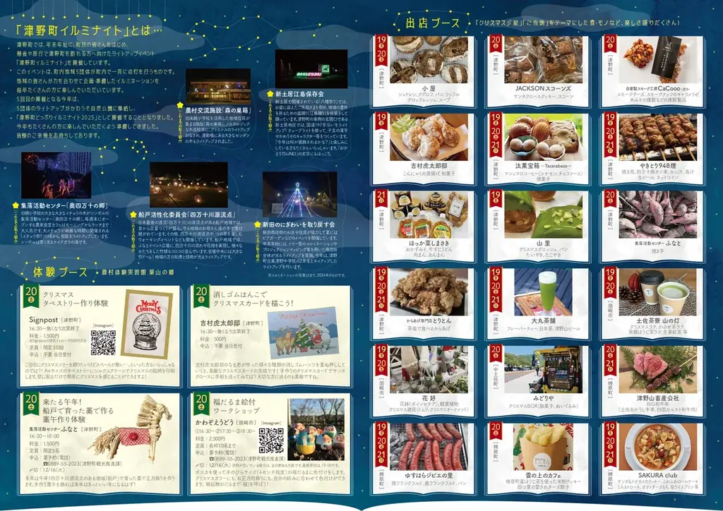 【12/19～12/21】津野町どっぷりイルミナイト2025を開催！ 画像 3