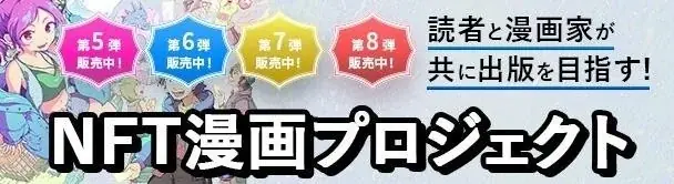 【NFT漫画プロジェクト 第８弾】漫画家・タレントとしても活躍する 星野ルネ の人気作『アフリカ少年が日本で育った結果！』、本日より出版応援NFTの販売およびIPグッズの販売を同時開催!! 画像 4