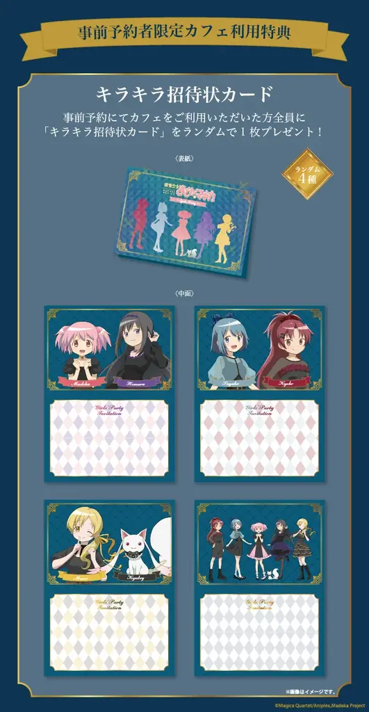 アニメ『魔法少女まどか☆マギカ』のテーマカフェが東京・大阪で開催決定！「魔法少女まどか☆マギカ ～Girls Party～」期間限定オープン！！ 画像 3