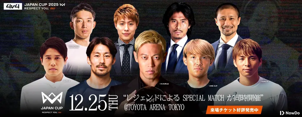 12月25日開催　4v4 JAPAN CUP 2025でレジェンド対決