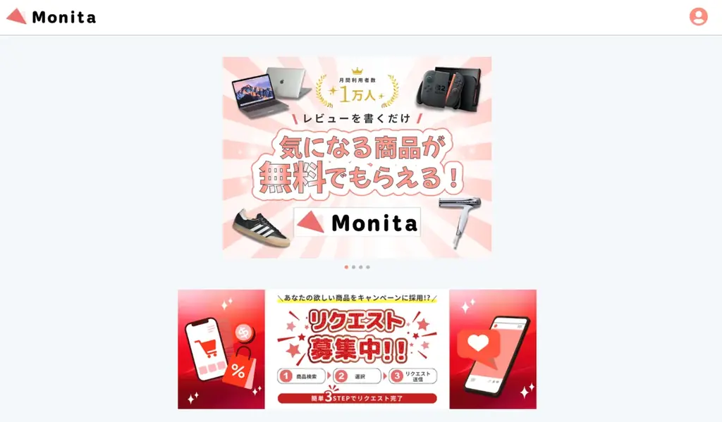 ユーザーが「本当に欲しいもの」が当たる！ Monita（モニタ）、12月キャンペーンを開始 SNSで話題の商品をユーザー参加で選定する、新しいメディア体験を推進 画像 2