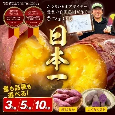 【京都府京丹後市】タレント・俳優 芋洗坂係長がふるさと納税で人気の返礼品「さつまいも」をPR！ 画像 7