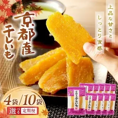 【京都府京丹後市】タレント・俳優 芋洗坂係長がふるさと納税で人気の返礼品「さつまいも」をPR！ 画像 8