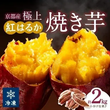 【京都府京丹後市】タレント・俳優 芋洗坂係長がふるさと納税で人気の返礼品「さつまいも」をPR！ 画像 9