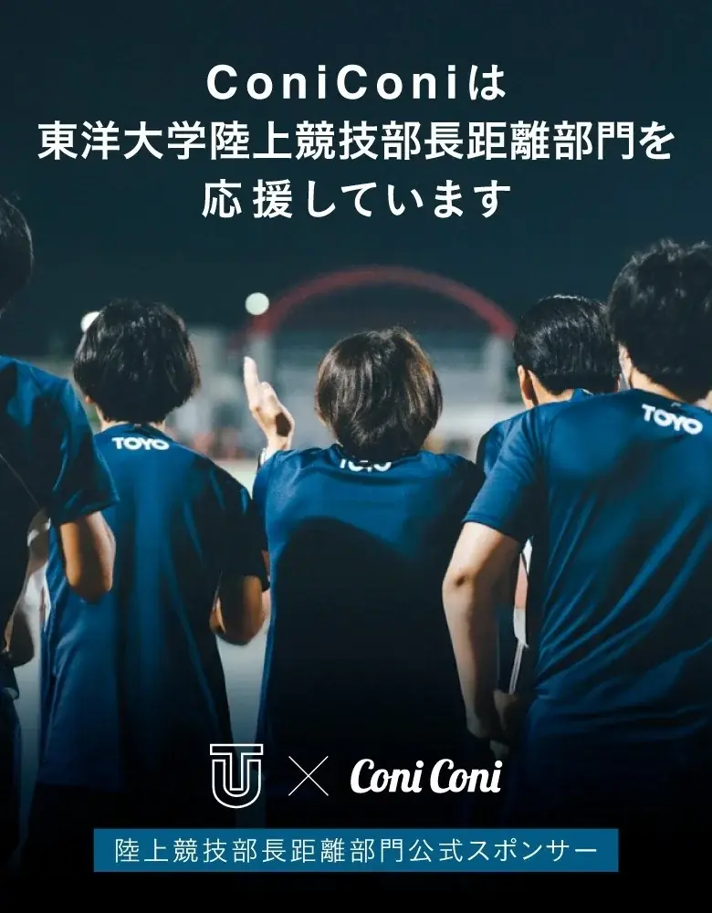 東洋大学陸上競技部 長距離部門のスポンサーに就任　OBと現監督の“30年越しの再会”が実現｜ConiConi（コニコニ） 画像 1