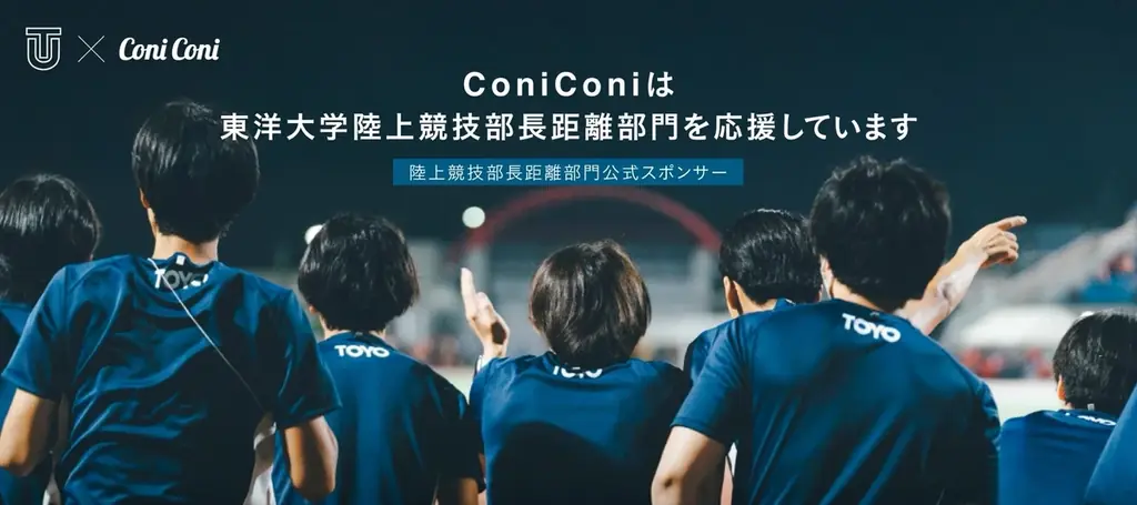 東洋大学陸上競技部 長距離部門のスポンサーに就任　OBと現監督の“30年越しの再会”が実現｜ConiConi（コニコニ） 画像 7