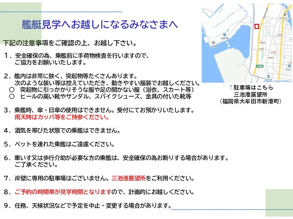 【福岡県大牟田市】海上自衛隊ミサイル艇おおたか 一般公開について 画像 2