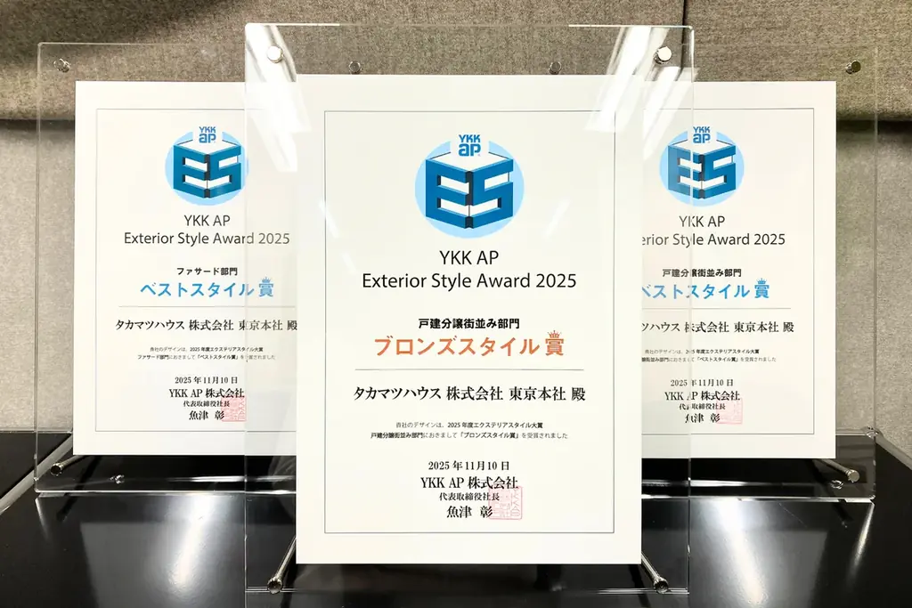 「YKK AP エクステリア スタイル大賞2025」で初のトリプル受賞 画像 2