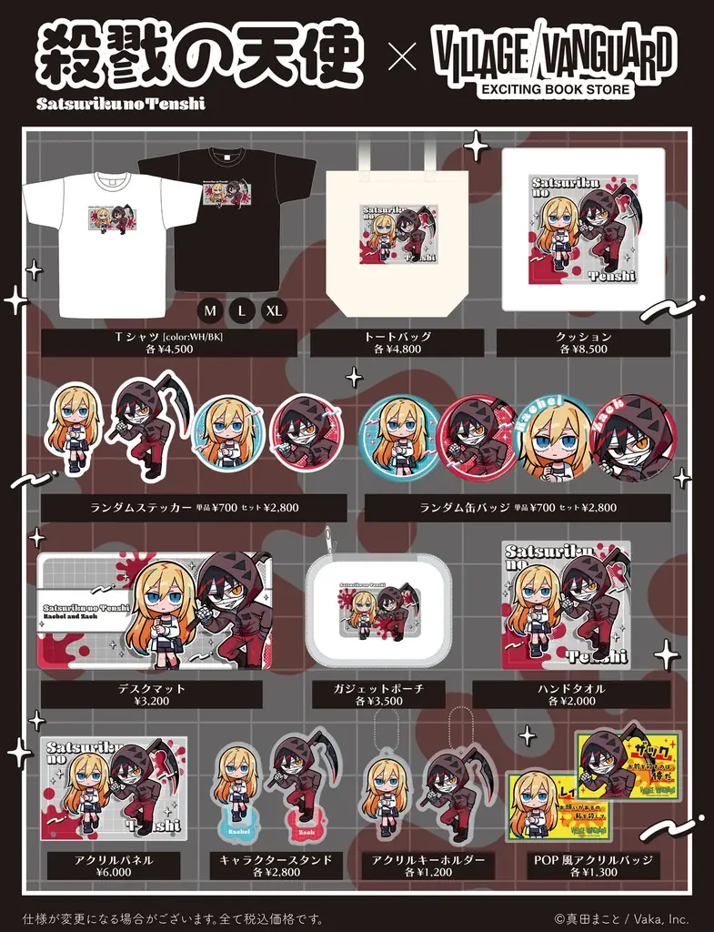 【殺戮の天使】寺田てら描き下ろしの殺戮の天使グッズが登場！ 画像 1