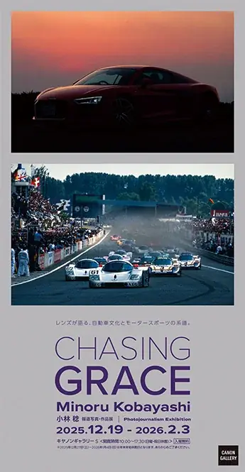 名車の美しさを追い求めた半世紀 小林稔氏の写真集“CHASING GRACE”を発売 画像 4
