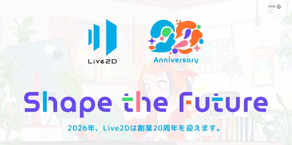 Live2D 20周年プロジェクト